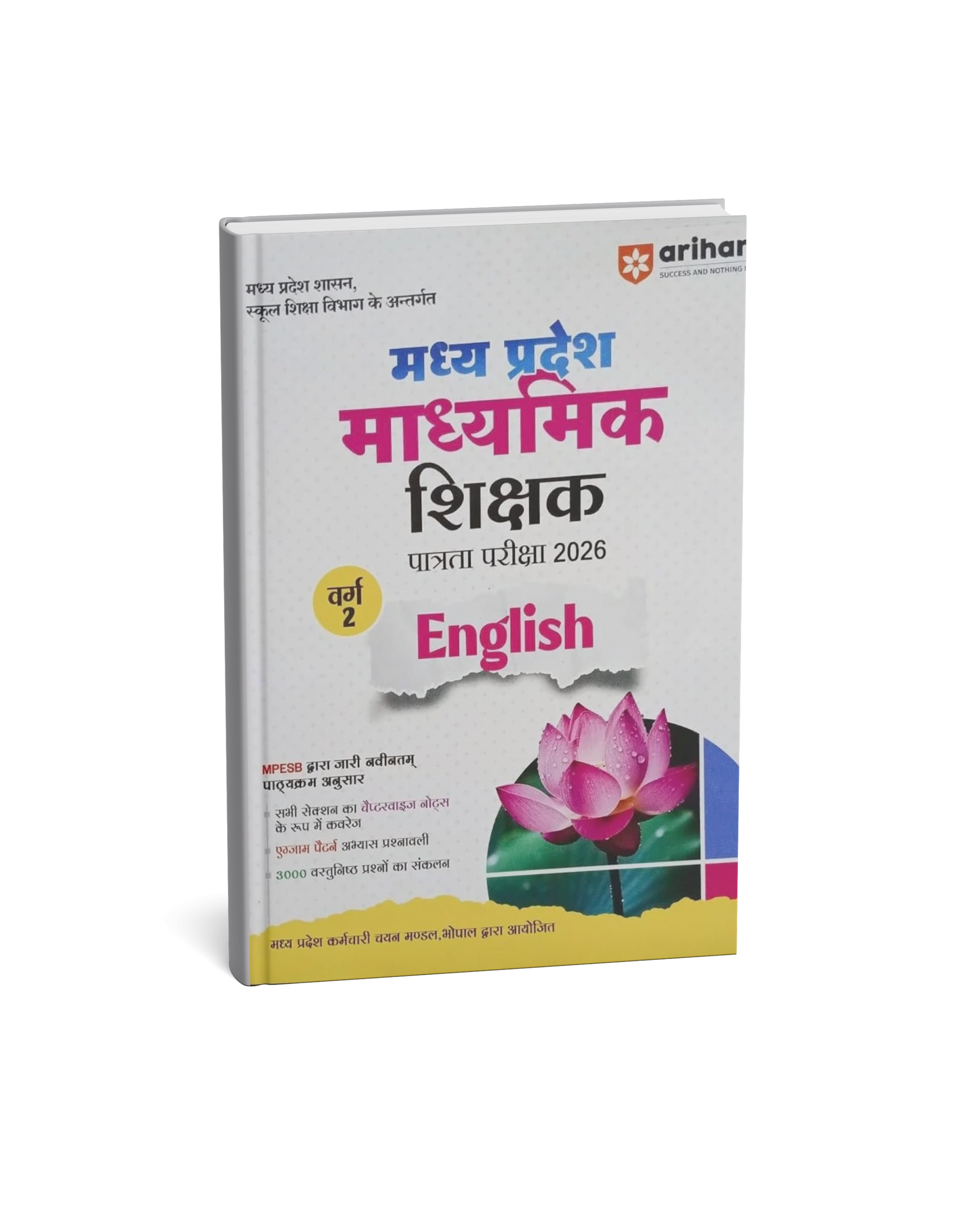 Arihant MP Madhyamik Shikshak Varg 2 – (English Medium)
