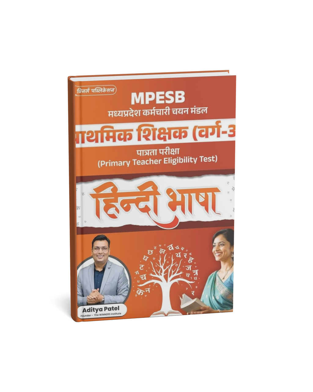 Winners MPESB (Varg 3) Hindi Bhasha | (Hindi Medium)