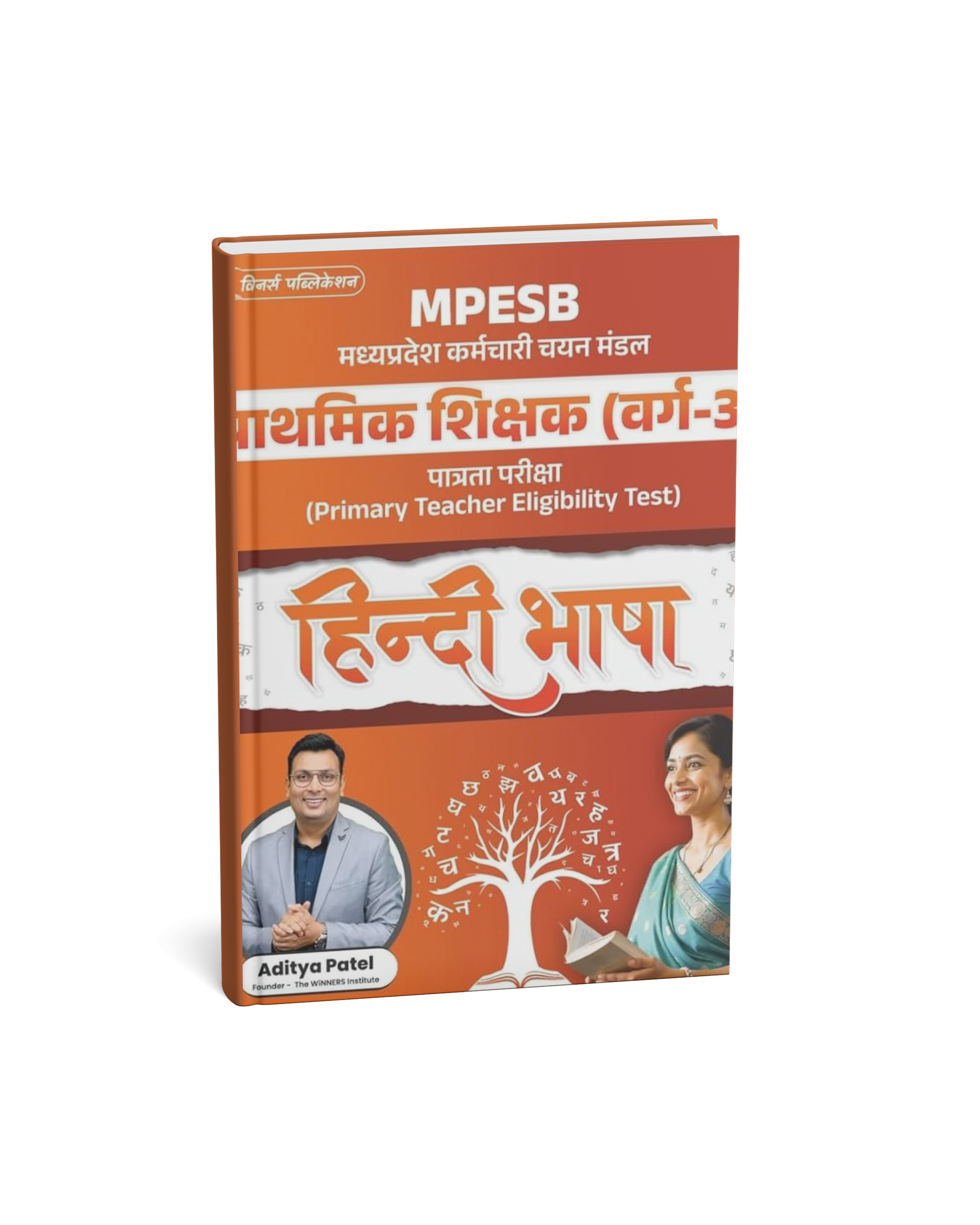 Winners MPESB (Varg 3) Hindi Bhasha | (Hindi Medium)