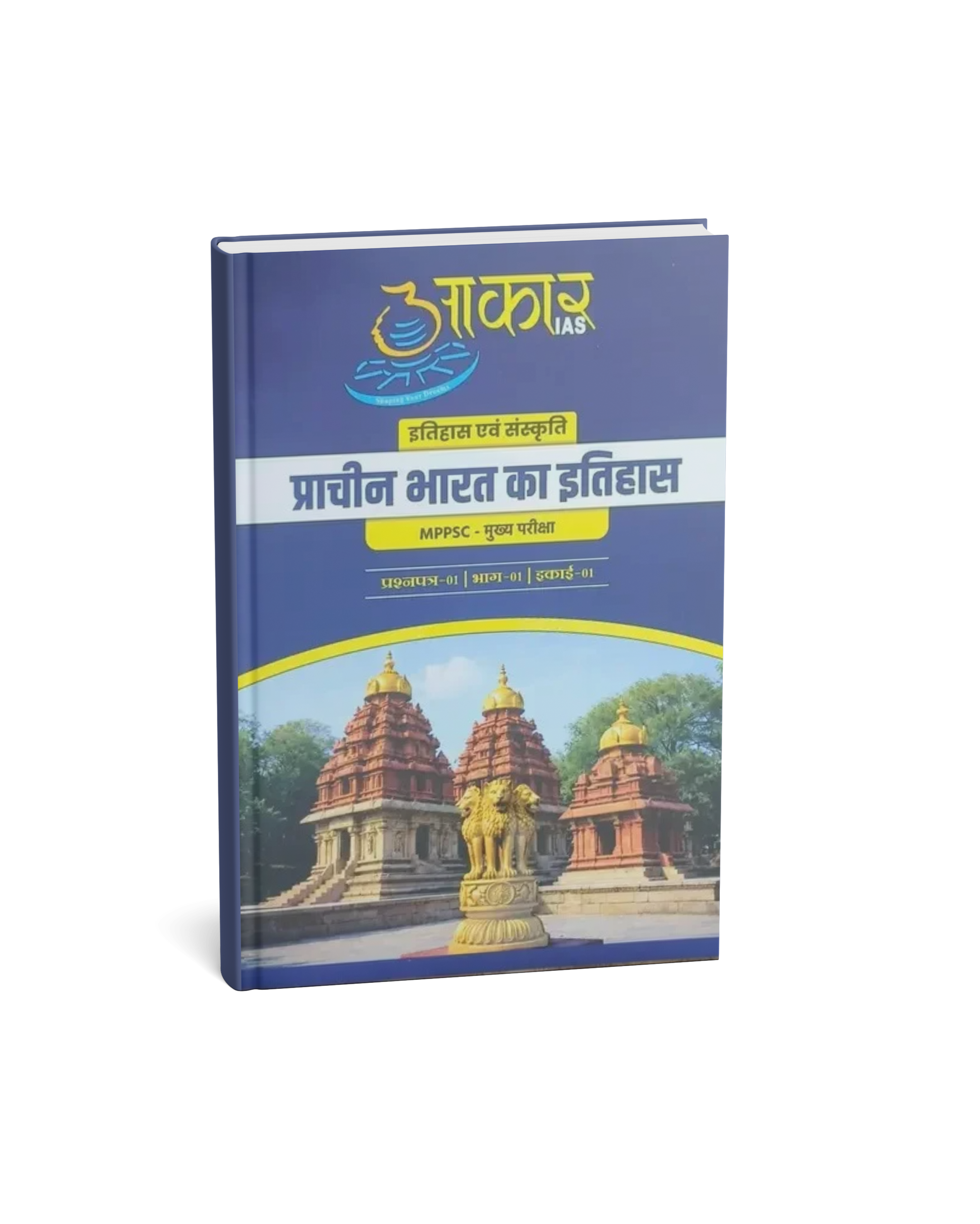 Aakar IAS MPPSC Mains Paper-1, Part-1, Unit-1 Itihas Evam Sanskriti (Prachin Bharat Ka Itihas) Hindi Medium