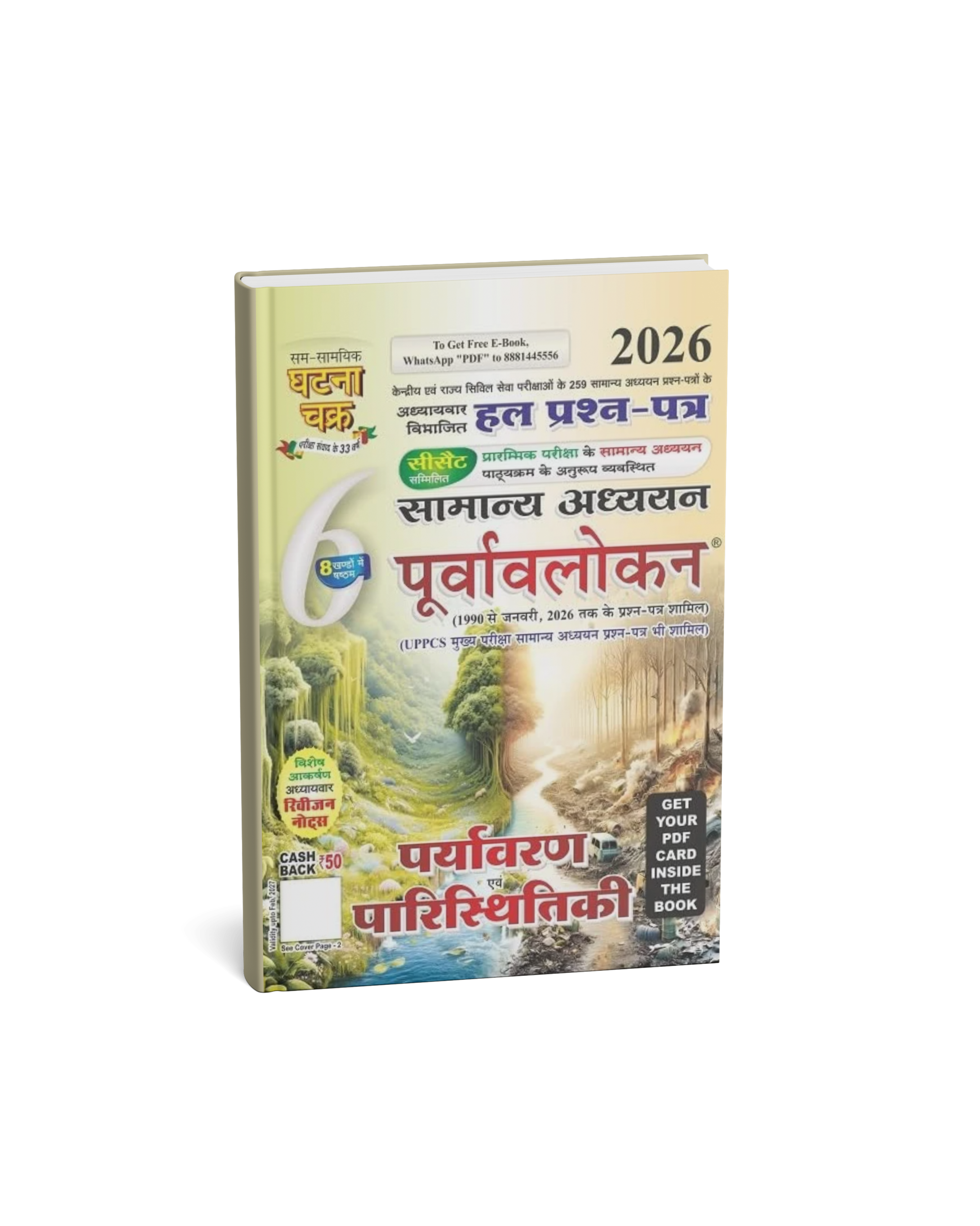 Ghatna Chakra Paryavaran Evam Paristhitiki 2026 (Bhag-6) Edition 2026 (Hindi Medium)