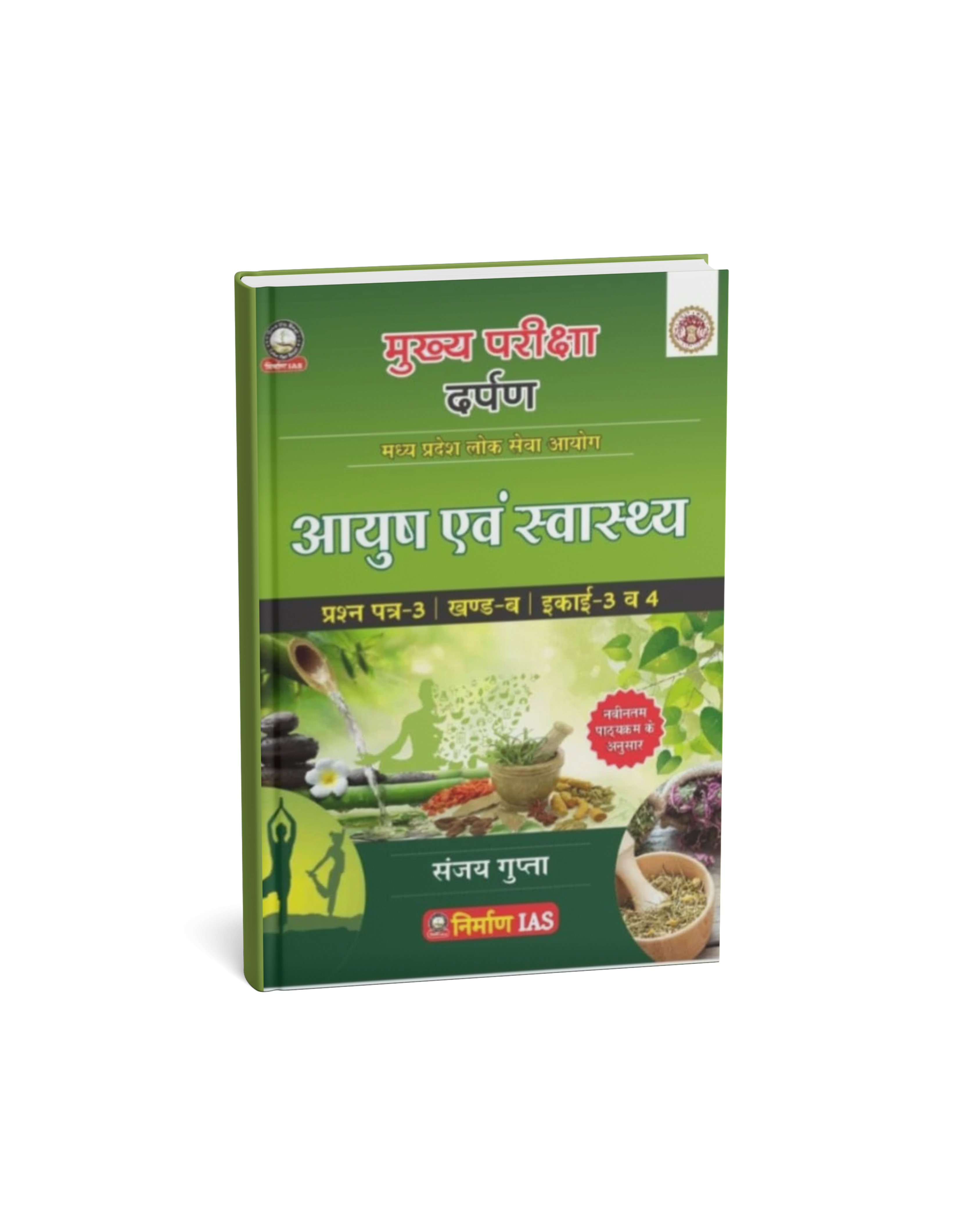 Nirman MPPSC Mains Paper-3, Part-B, Unit-3,4 Ayush Evam Swasthya by Sanjay Gupta (Hindi Medium)