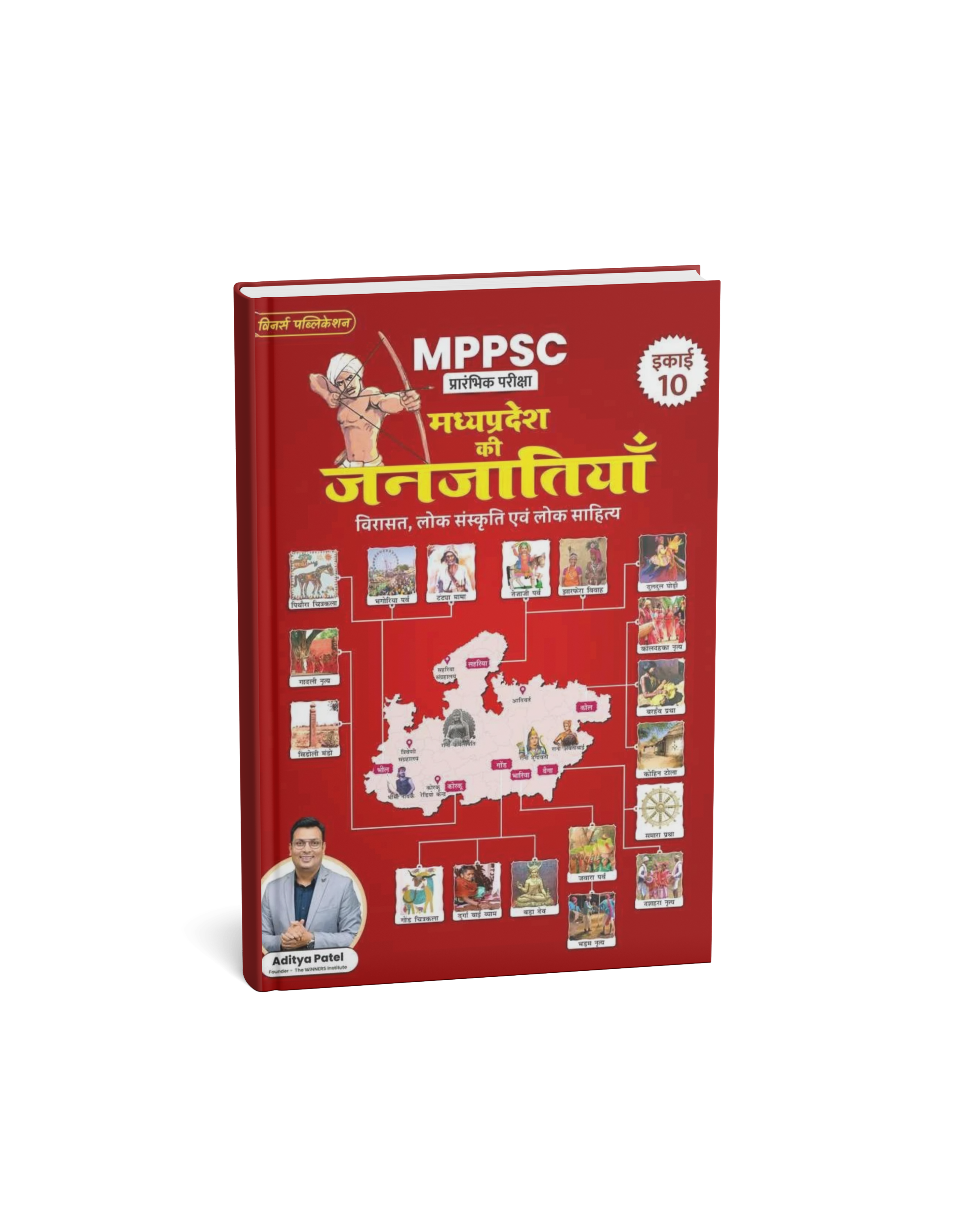 Winners MPPSC Prelims – Madhya Pradesh ki Janjatiya Latest Syllabus Based (Hindi Medium)