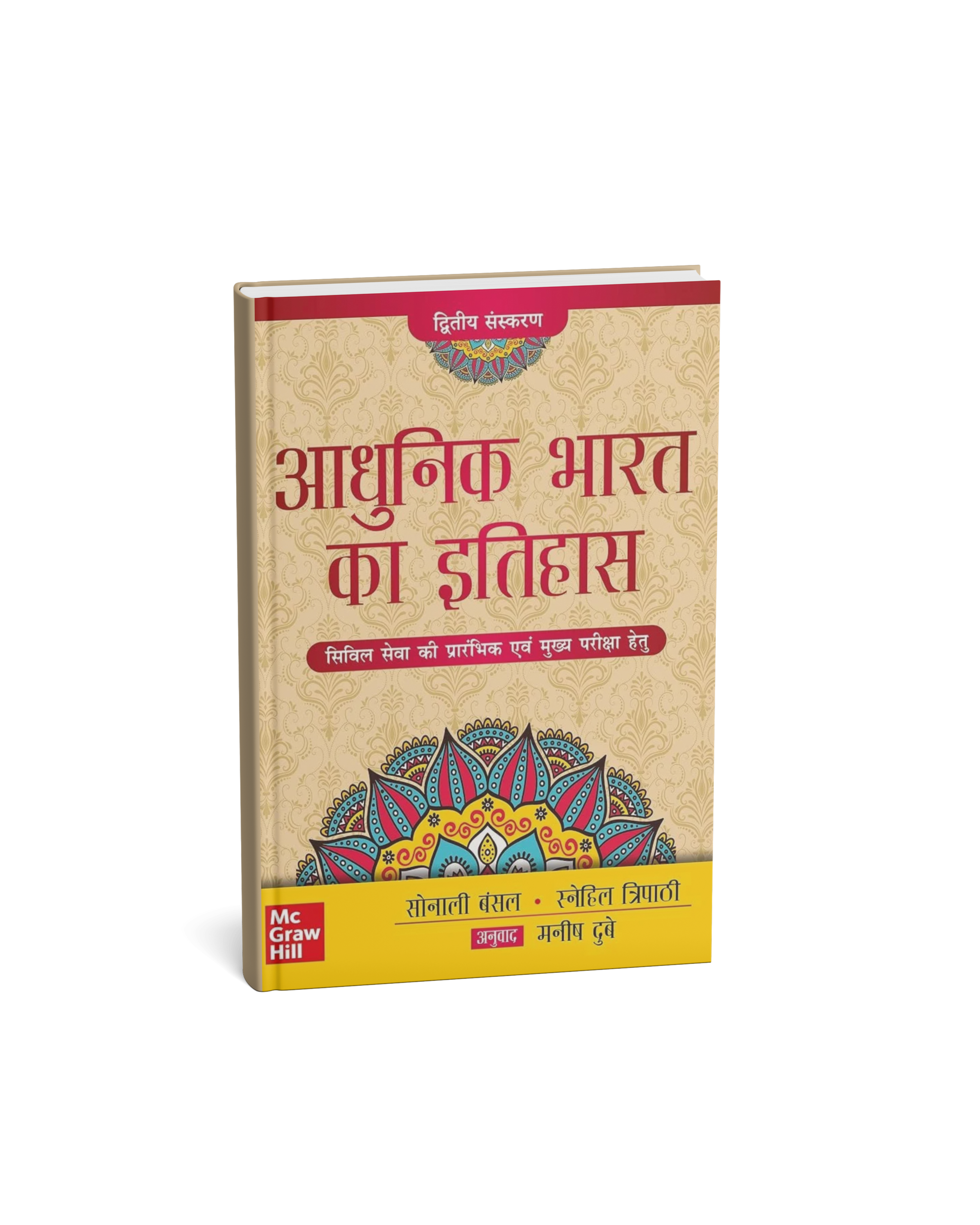 TMH Adhunik Bharat Ka Itihas | 2nd Edition | Modern History of India | Hindi Medium