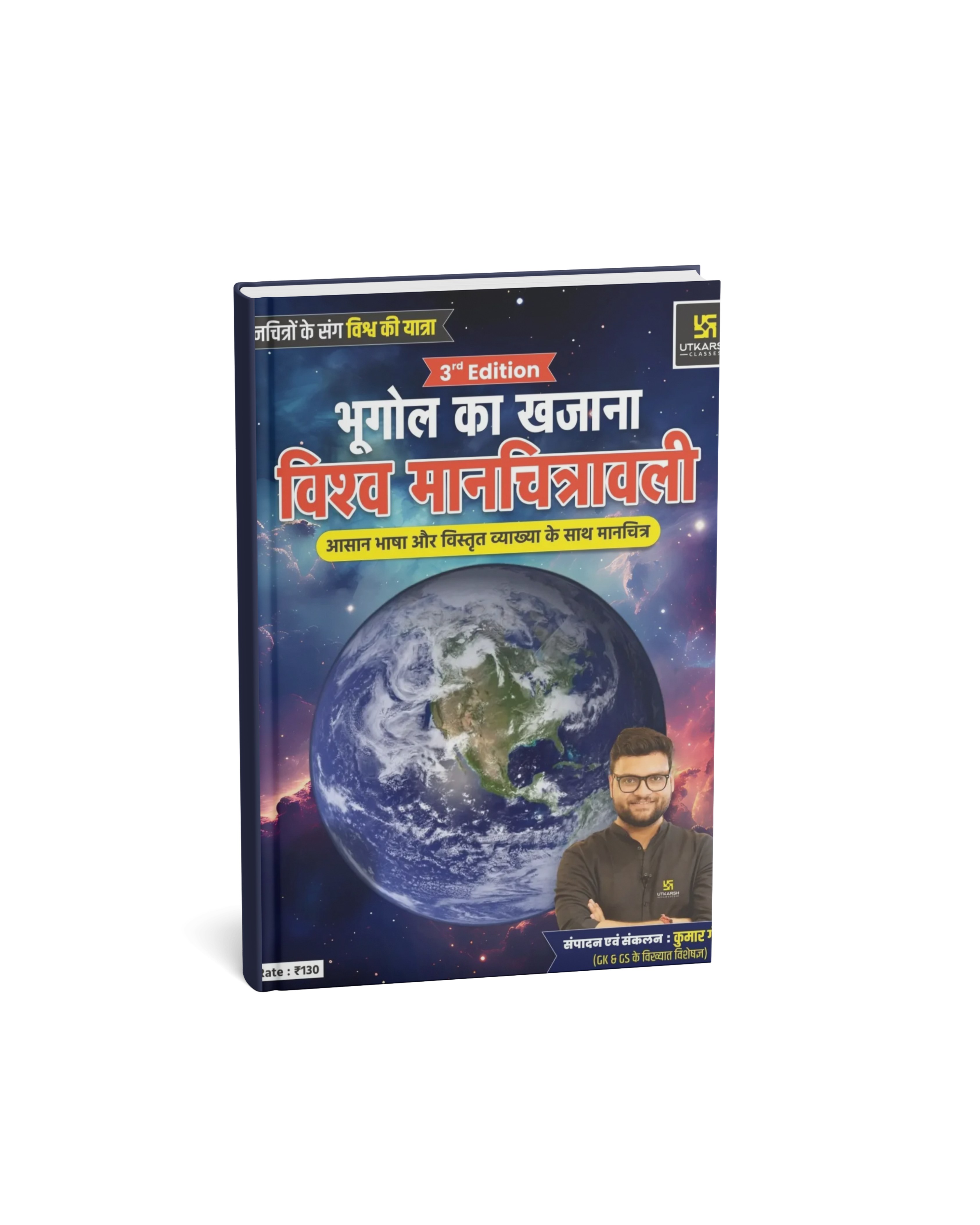 Bhogol Ka Khazana: Vishva Manchitrawali By Utkarsh Classes(E)