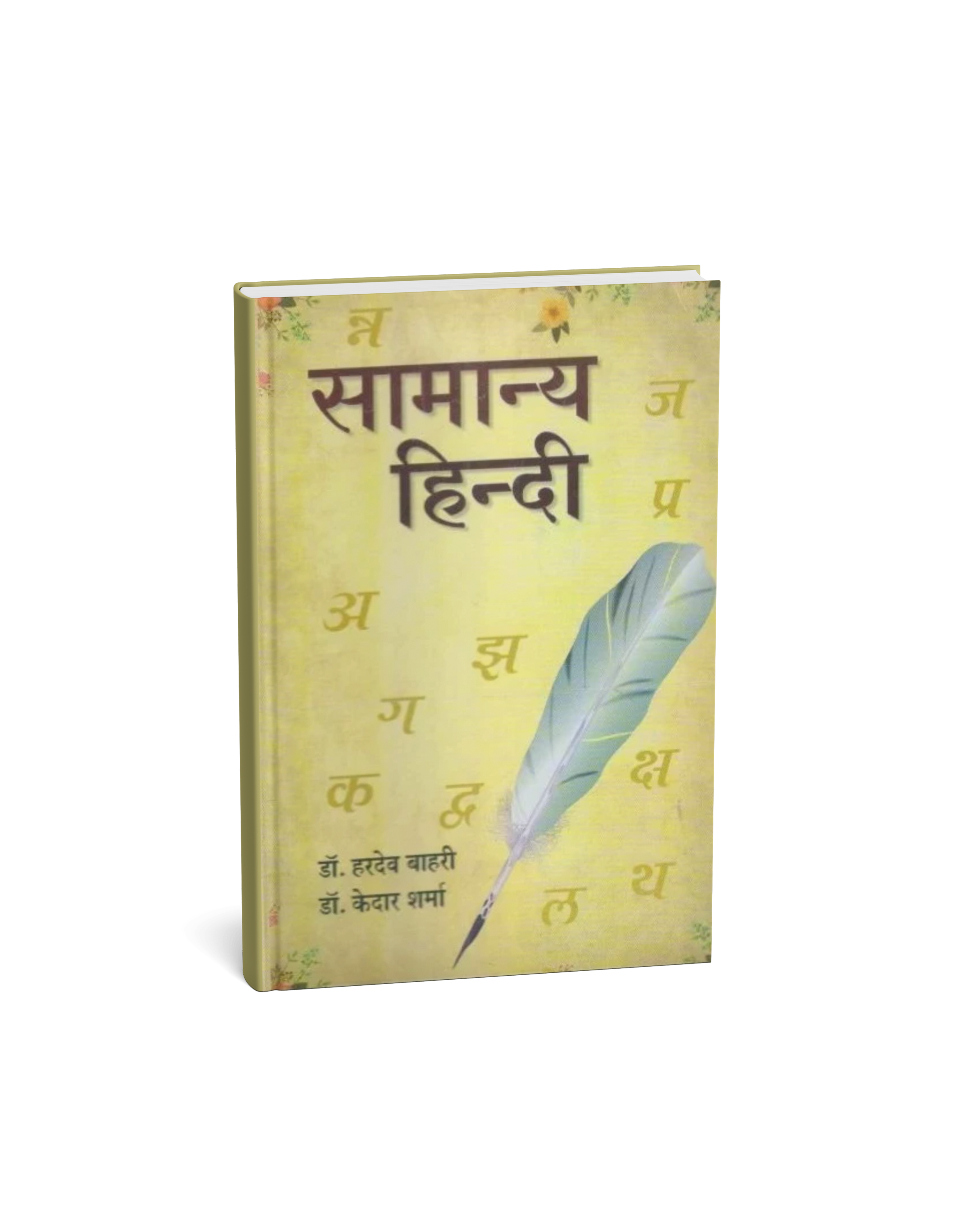 Jain prakashan Samanya Hindi By Dr. Hardev Bahri & Dr. Kedar Sharma