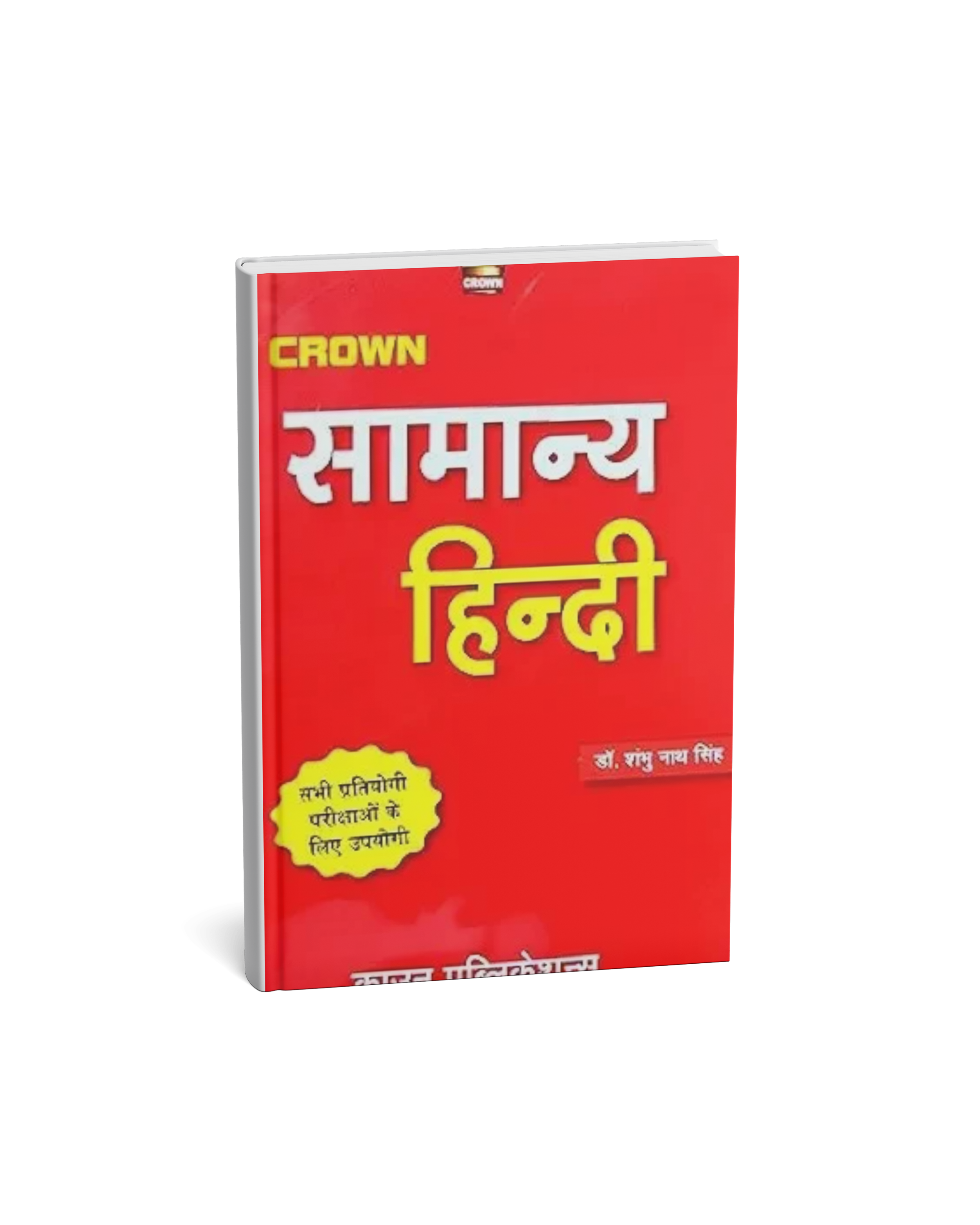 Crown Samanya Hindi by Dr. Shambhu Nath Singh(H)