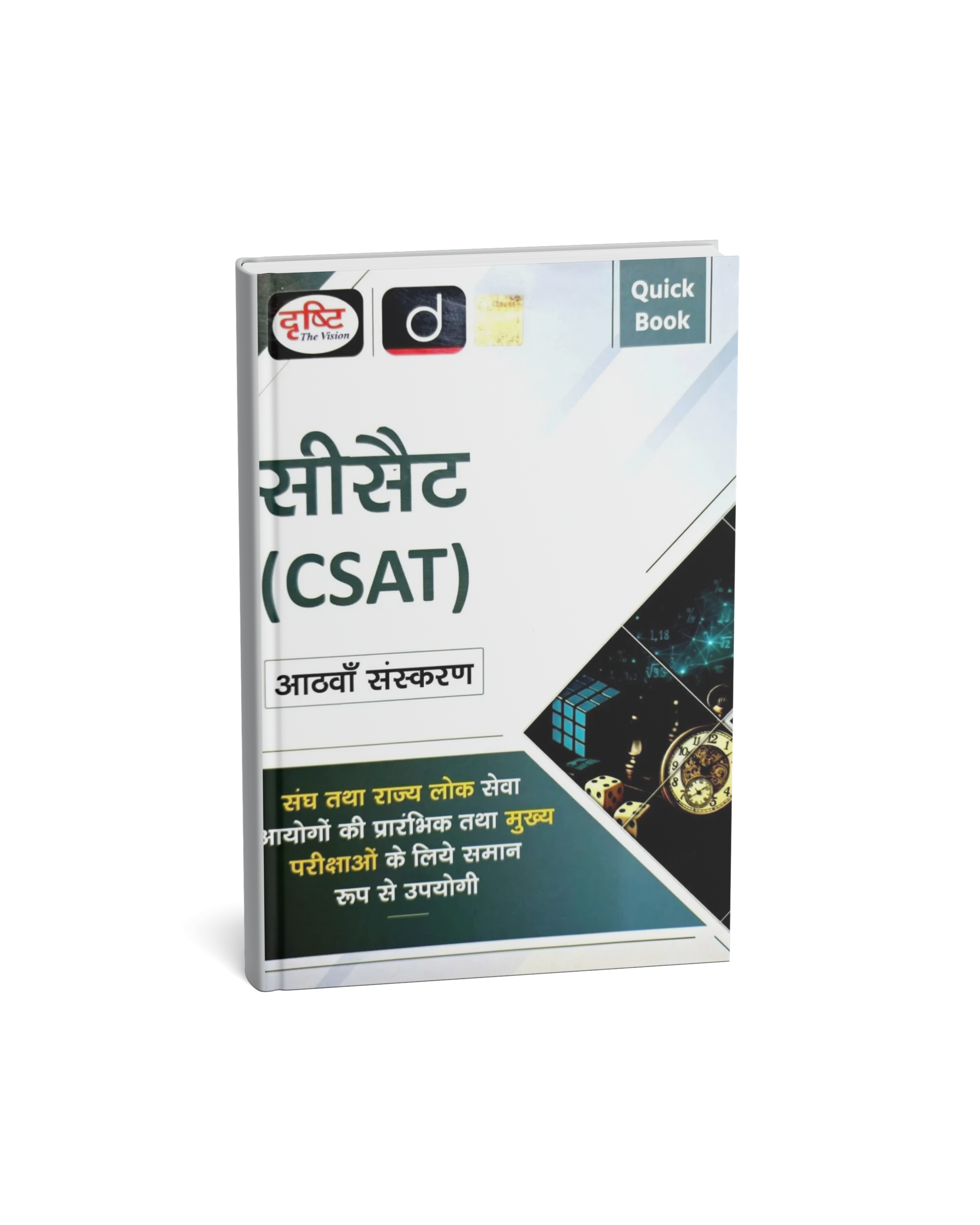 Drishti IAS CSAT Quick Book – 8th Edition (Hindi Medium)