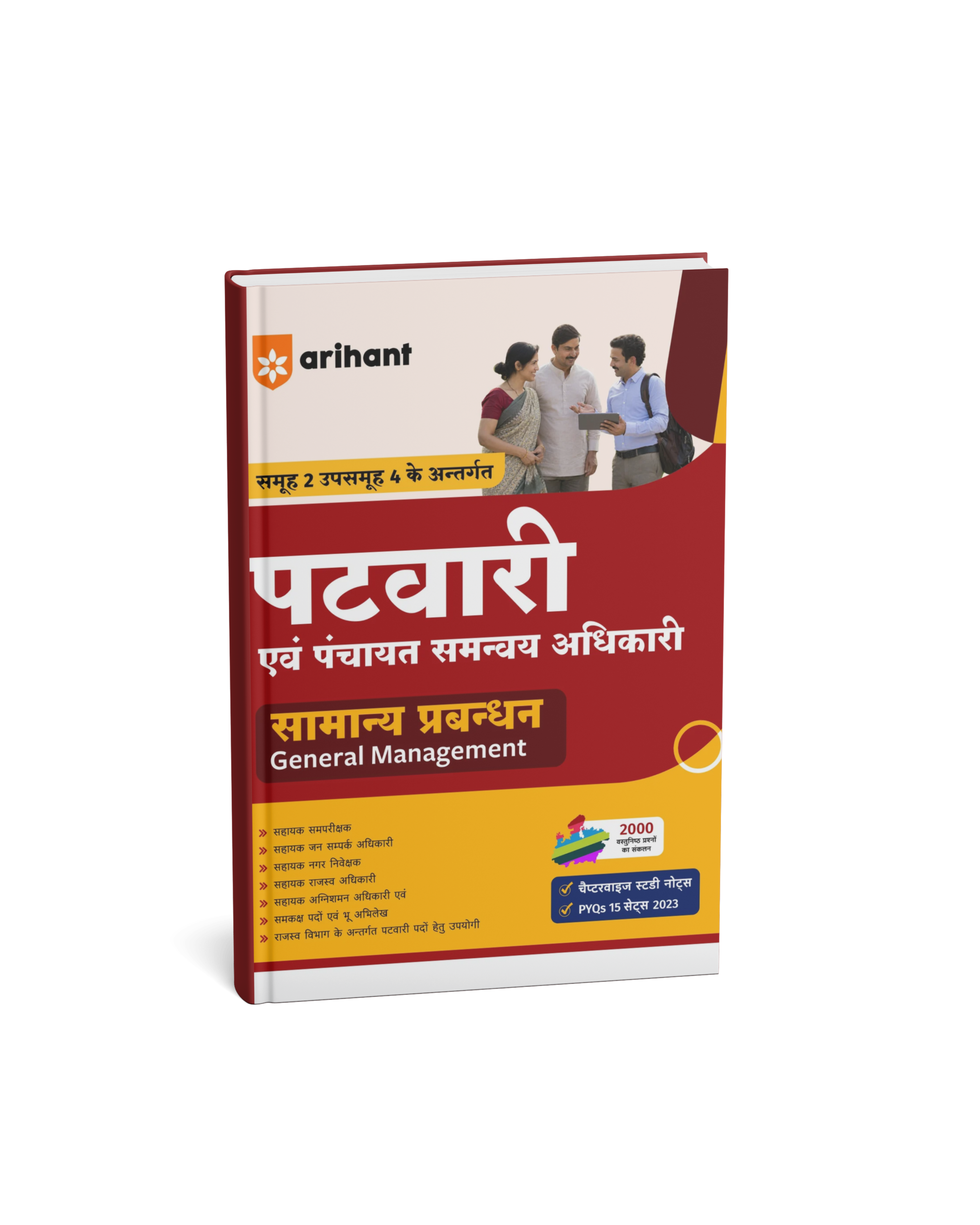 Arihant Patwari Evam Panchayat Samanvay Adhikari Samanya Prabandhan (Hindi Medium)