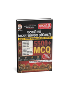 R.B.D. MP Patwari Evam Panchayat Samanvay Adhikari Samuh-2 Upsamuh-4 Guide By Ravishankar Tiwari, (Hindi Medium)