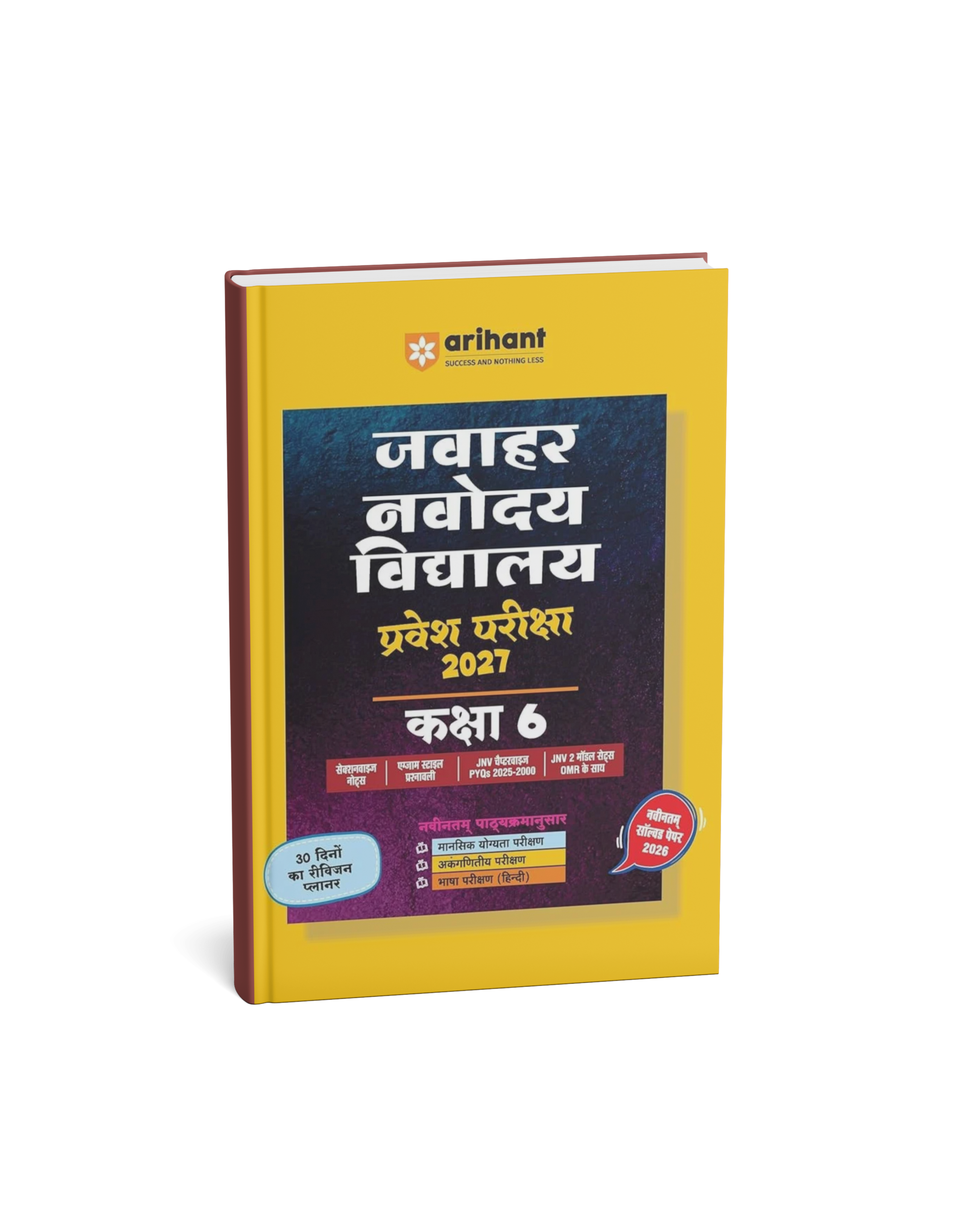 Jawahar Navodaya Vidyalaya Class 6 Entrance Exam 2027 [Hindi Medium]
