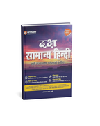 Arihant Daksh Samanya Hindi For All State Level Exams By Omkar Nath Verma (Hindi Medium)