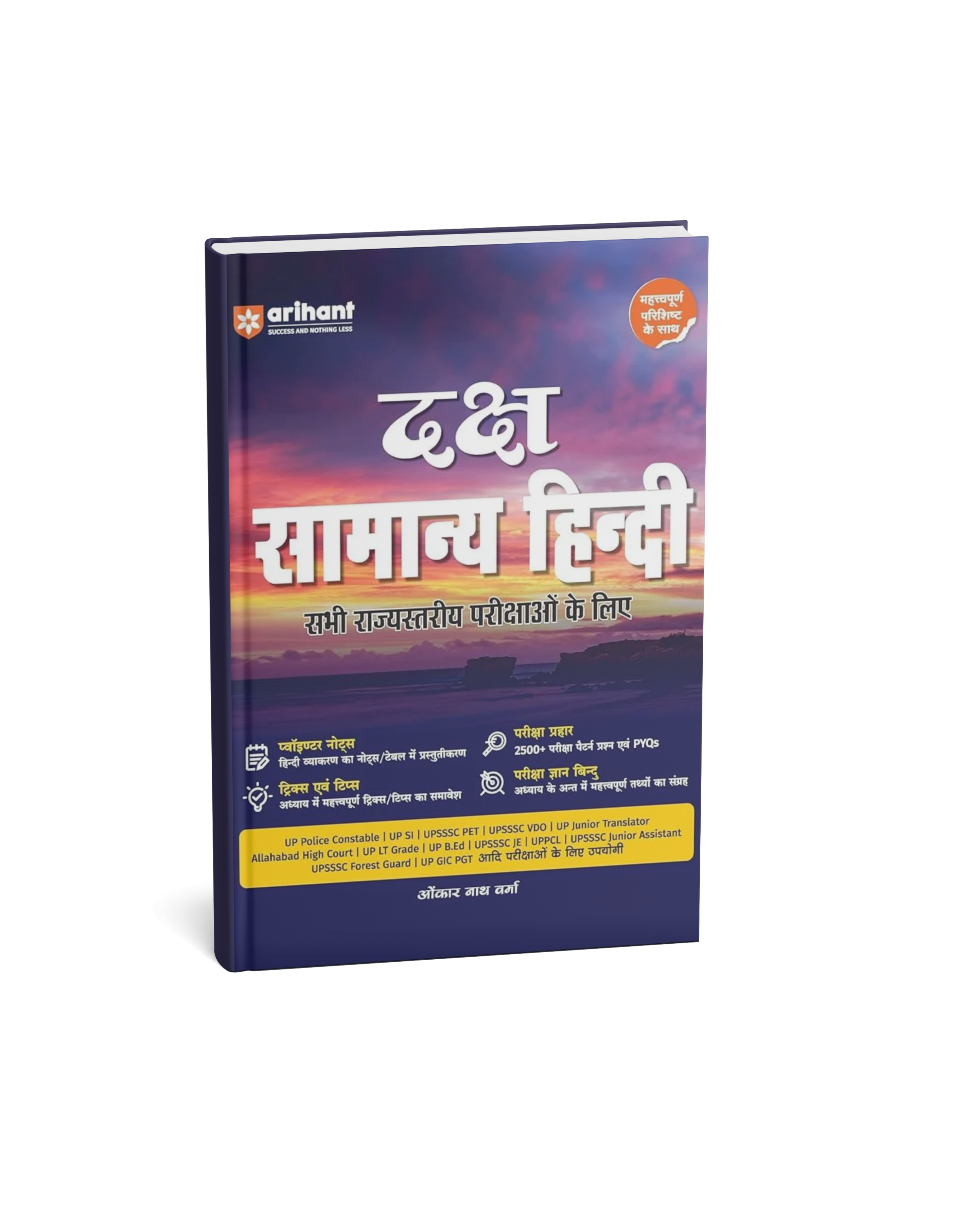 Arihant Daksh Samanya Hindi For All State Level Exams By Omkar Nath Verma (Hindi Medium)