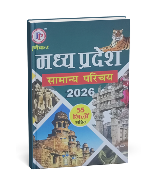 Punekar MP Samanya Parichay 2026|Hindi Medium