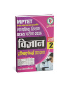 Punekar MPTET Madhyamik Shikshak Patrata Pariksha 2026 Vigyan Varg 2 – (HM)