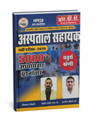R.B.D Publication MPESB Hospital Assistant (Aspatal Sahayak) Recruitment Exam 2026 | 5000+ Chapterwise Solved Questions (Hindi Medium)