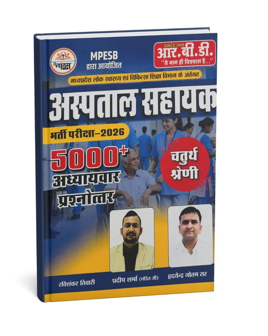 R.B.D Publication MPESB Hospital Assistant (Aspatal Sahayak) Recruitment Exam 2026 | 5000+ Chapterwise Solved Questions (Hindi Medium)