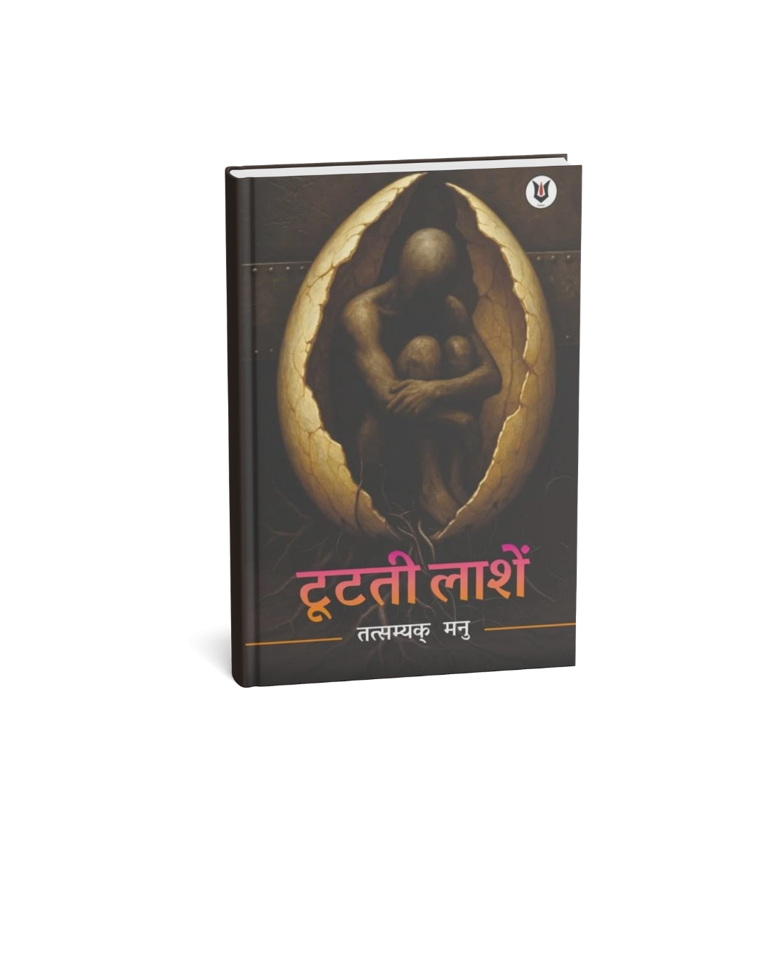 Tutati Lashe Tatsamtak Manu (Hindi Novel)