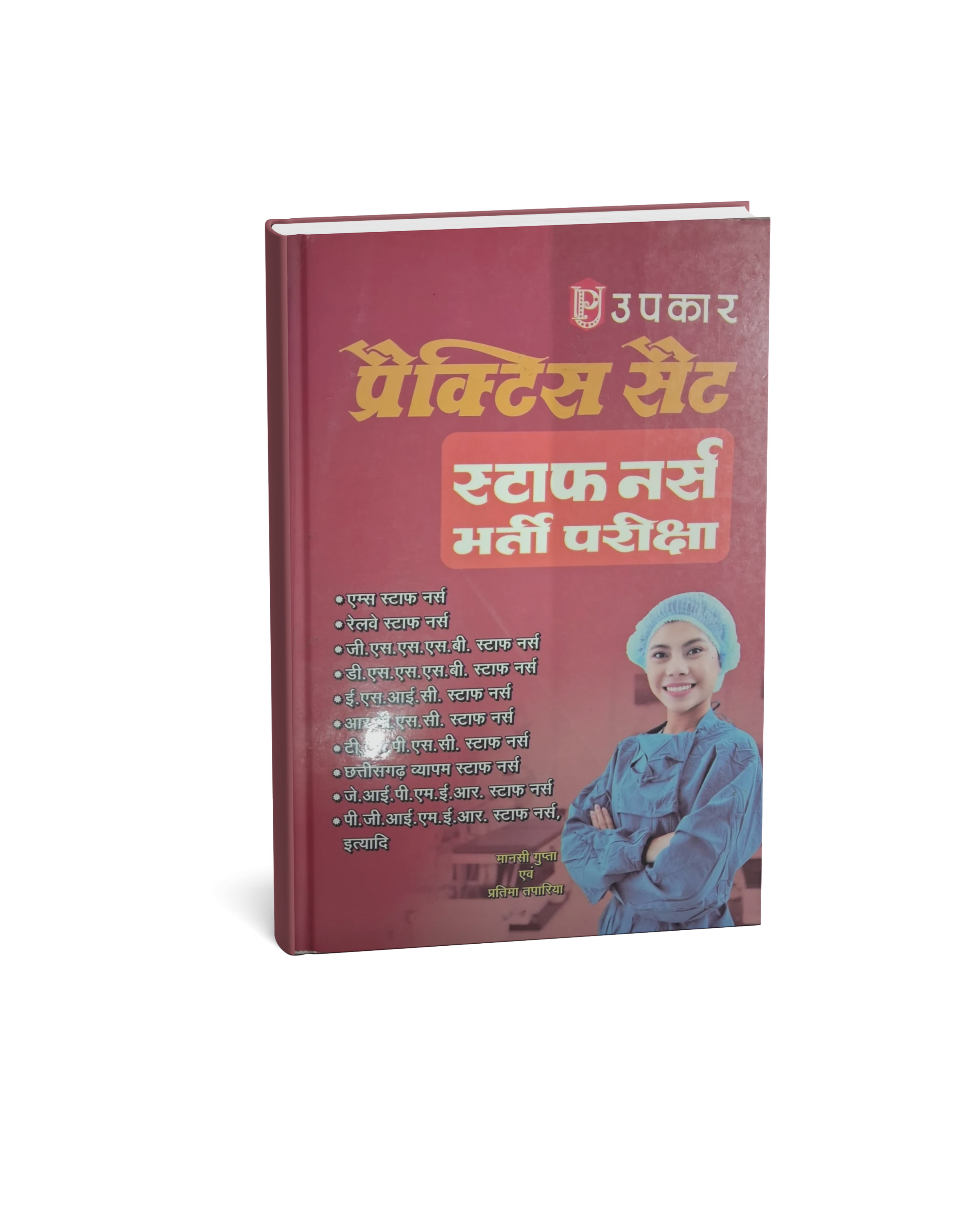 Upkar Pravesh Set Staff Nurse Bharti Pariksha By Manasi Gupta & Pratima Tapariya (Hindi Medium)