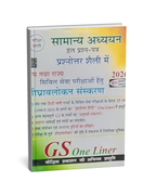 Pariksha Vani Samanya Adhyayan GS One Liner | 8th Edition 2026 | For State & Civil Services Exams | Hindi Medium