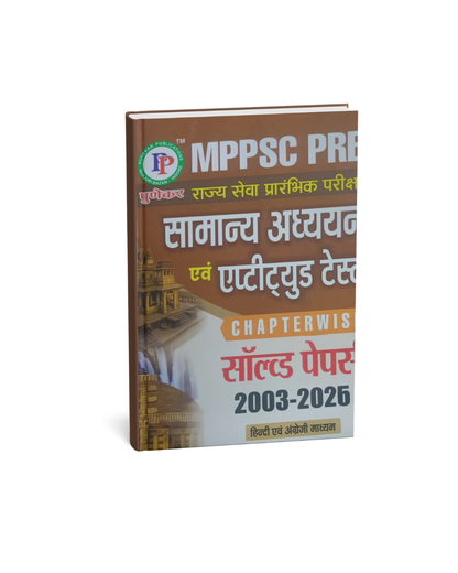 PUNEKAR MPPSC Prelims Samanya Adhyayan Evam Aptitude Test Solved Papers 2003–2026 (Hindi Medium)
