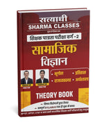 Satyadhi Sharma Classes Samajik Vigyan Theory Book Shikshak Patrata Pariksha Varg 2 Teacher Exams (Hindi Medium)