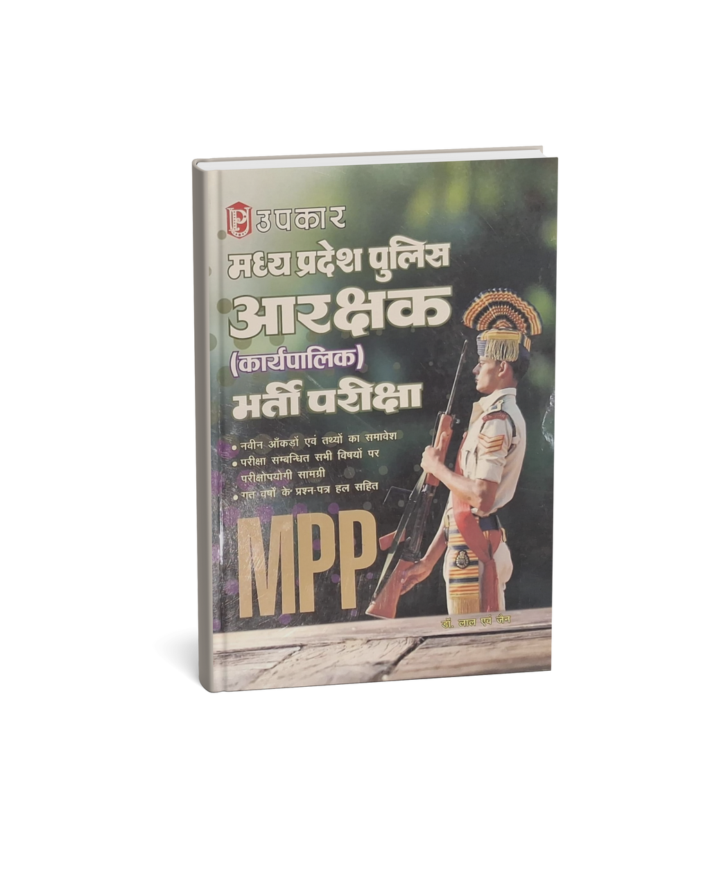 Upkar Madhya Pradesh Police Aarakshak Bharti Pariksha Guide Book (Hindi Medium)