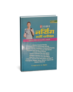 Upkar Nursing Bharti Pariksha (Hindi Medium)