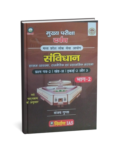 Nirman IAS  Sanvidhan Part-2 Unit 2 & 3 by Sanjay Gupta [Hindi Medium]