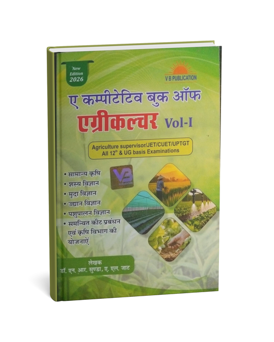 Vishv Bhavan - A Competitive Book of Agriculture (Vol-1) by Dr. N.R.Sunda & A.L.Jaat | Hindi Medium