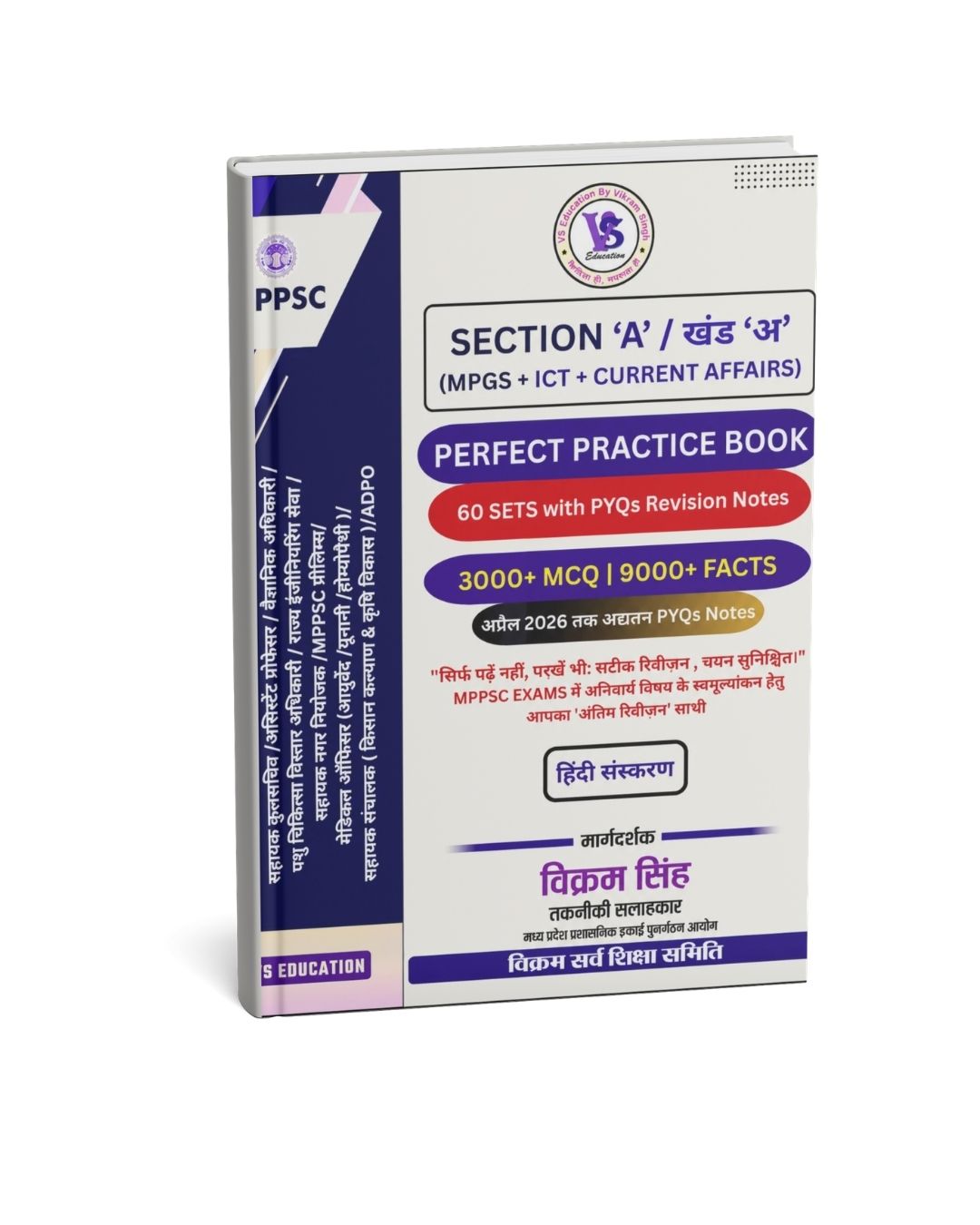 VS Education MPPSC Section ‘A’ Perfect Practice Book By Vikram Singh (Hindi Medium)
