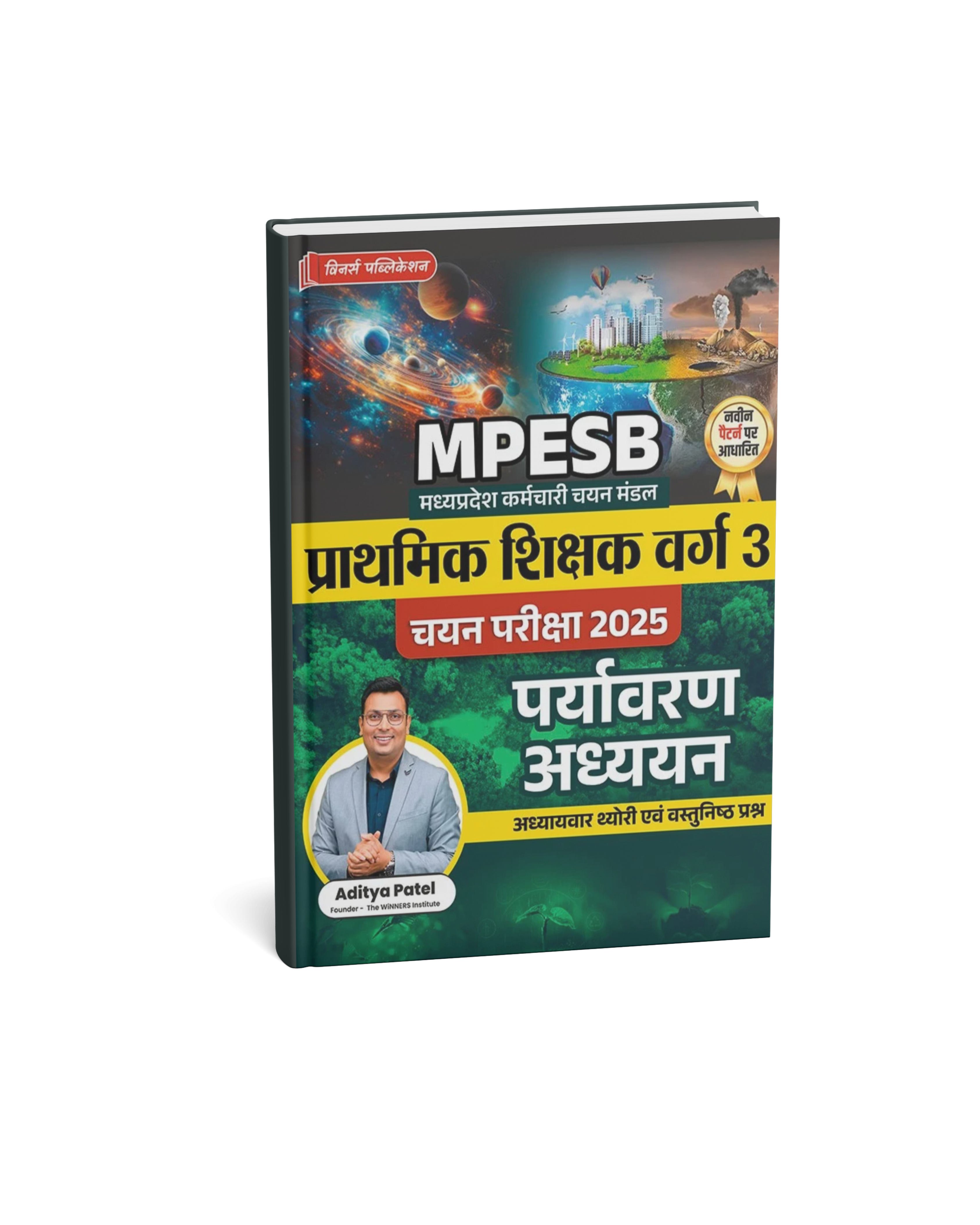 Winners MPESB Prathmik Shikshyak Varg-3 Paryavaran Adhyayan (Hindi Medium)