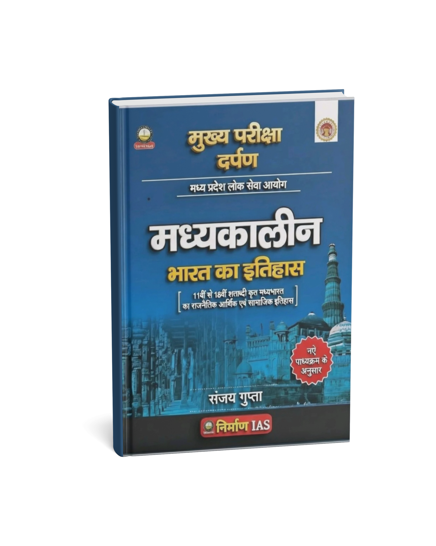 Nirman IAS Madhyakalin Bharat ka Itihas Book | MPPSC Mains Sanjay Gupta (Hindi Medium)