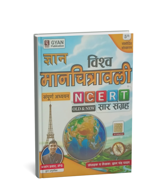 GYAN  Vishav Maanchitraavali NCERT saar sangrah 5th  Edition [Hindi Medium]