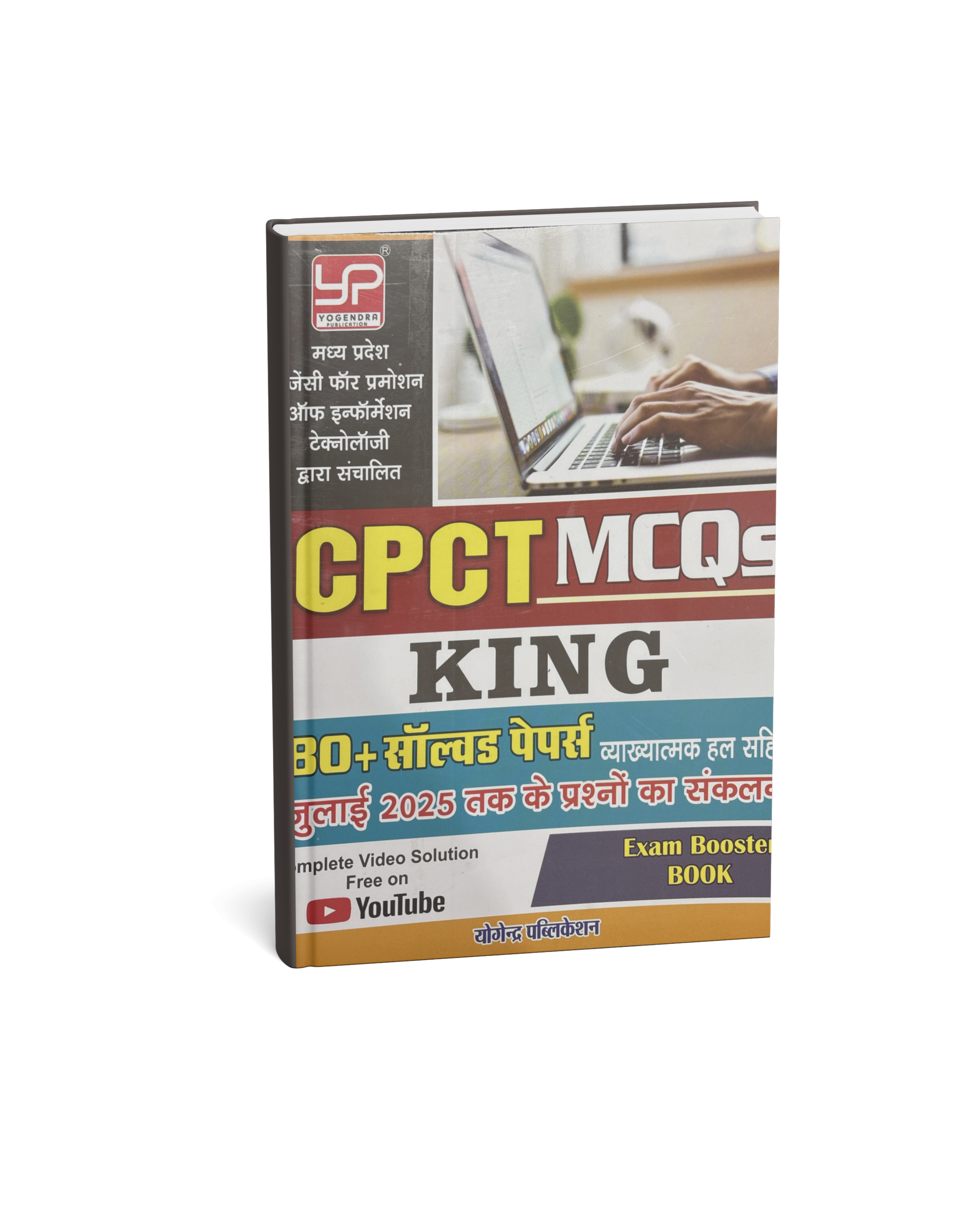 Yogendra CPCT MCQs King 80+ Solved Papers (Hindi Medium)