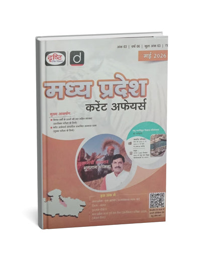 Drishti IAS Madhya Pradesh Current Affairs February 2026 (Hindi Medium)