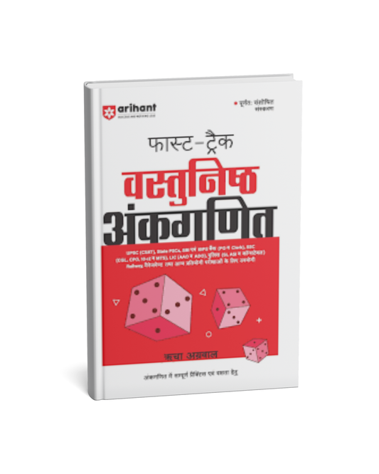 Arihant Fast Track Vastunishth Ankganit by Richa Agrawal [Hindi Medium]