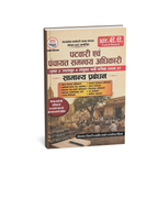 RBD MP Patwari & Panchayat Samanvay Adhikari Samanya Prabandhan Edition 2026-27 (Hindi Medium)