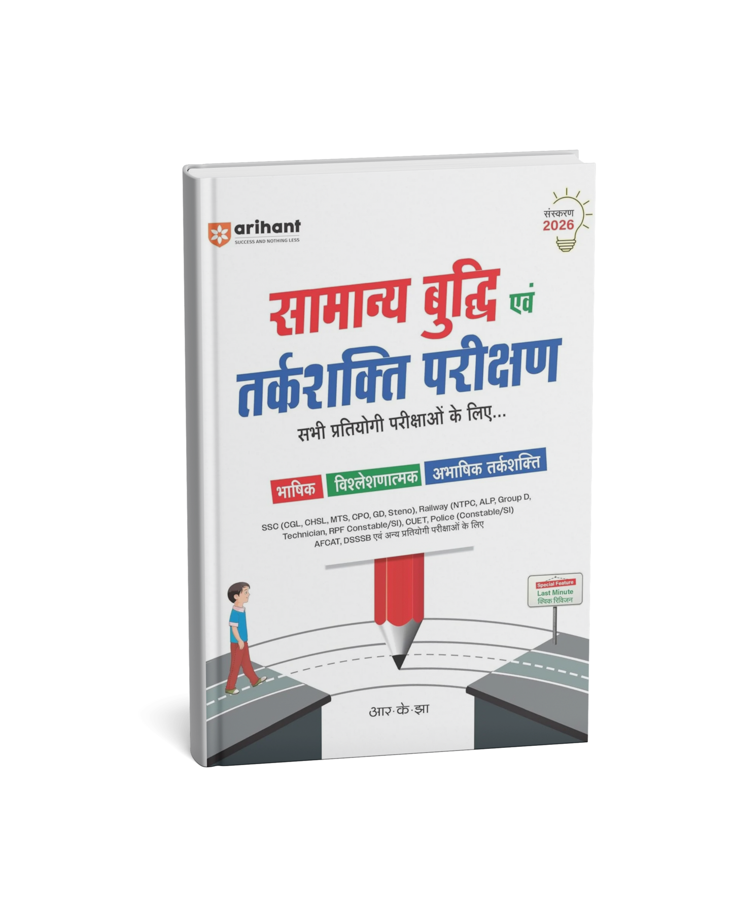 Arihant Samanya Buddhi & Tarkshakti Parikshan 2026 By R.K.Jhaa (Hindi Medium)