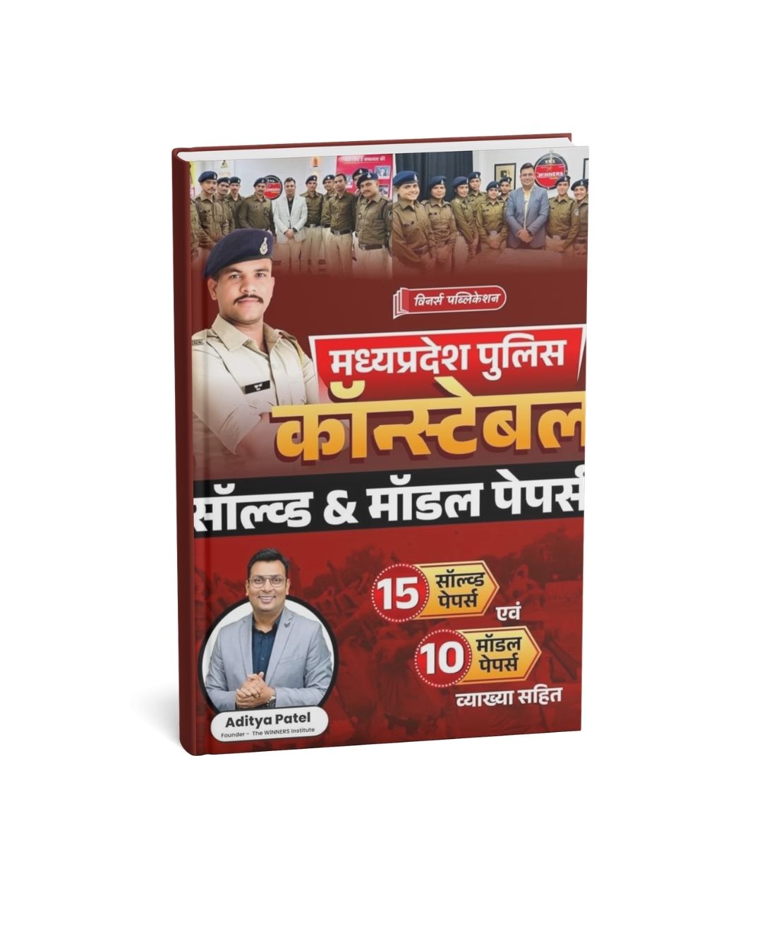 Winners MP Police Constable Solved & Model Papers (25 Papers) By Aditya Patel Sir (Hindi Medium)