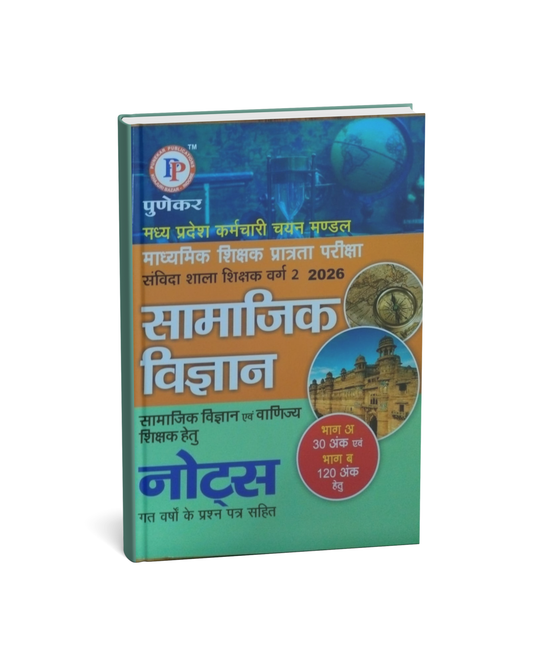Punekar - Samvida Shala Shikshak (Varg-2) Samajik Vigyan 2026 [Hindi Medium]