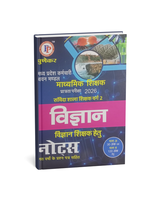 Punekar - Samvida Shala Shikshak (Varg-2) Vigyan (Edition 2026) Hindi Medium