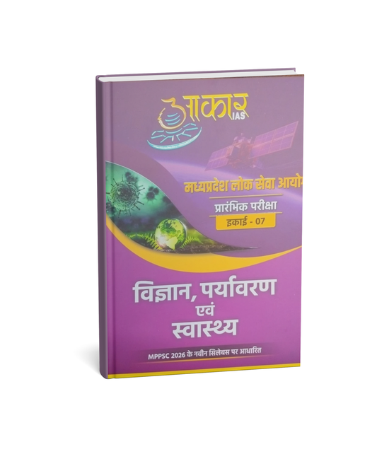 Aakar IAS MPPSC Lok Seva Aayog Prelims Unit-7: Vigyan, Pariyavaran Avam Svasthya 2026 [Hindi Medium]