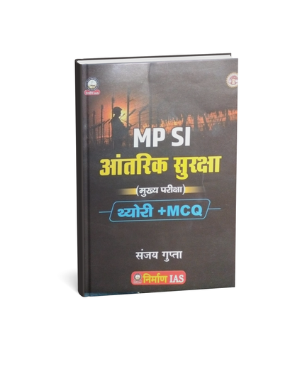 Nirman IAS – MPSI Aantarik Suraksha Theory + MCQ Sanjay Gupta [Hindi Medium]