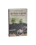 Kalyani Mrida Vigyan Ke Mool Tatva Awadhesh Pratap Singh (Hindi Medium)