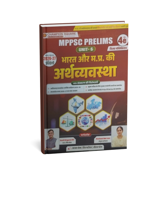 Champion Square MPPSC Prelims Unit 6 – Bharat or MP ki Arthvyavastha 4th Edition (Hindi Medium)