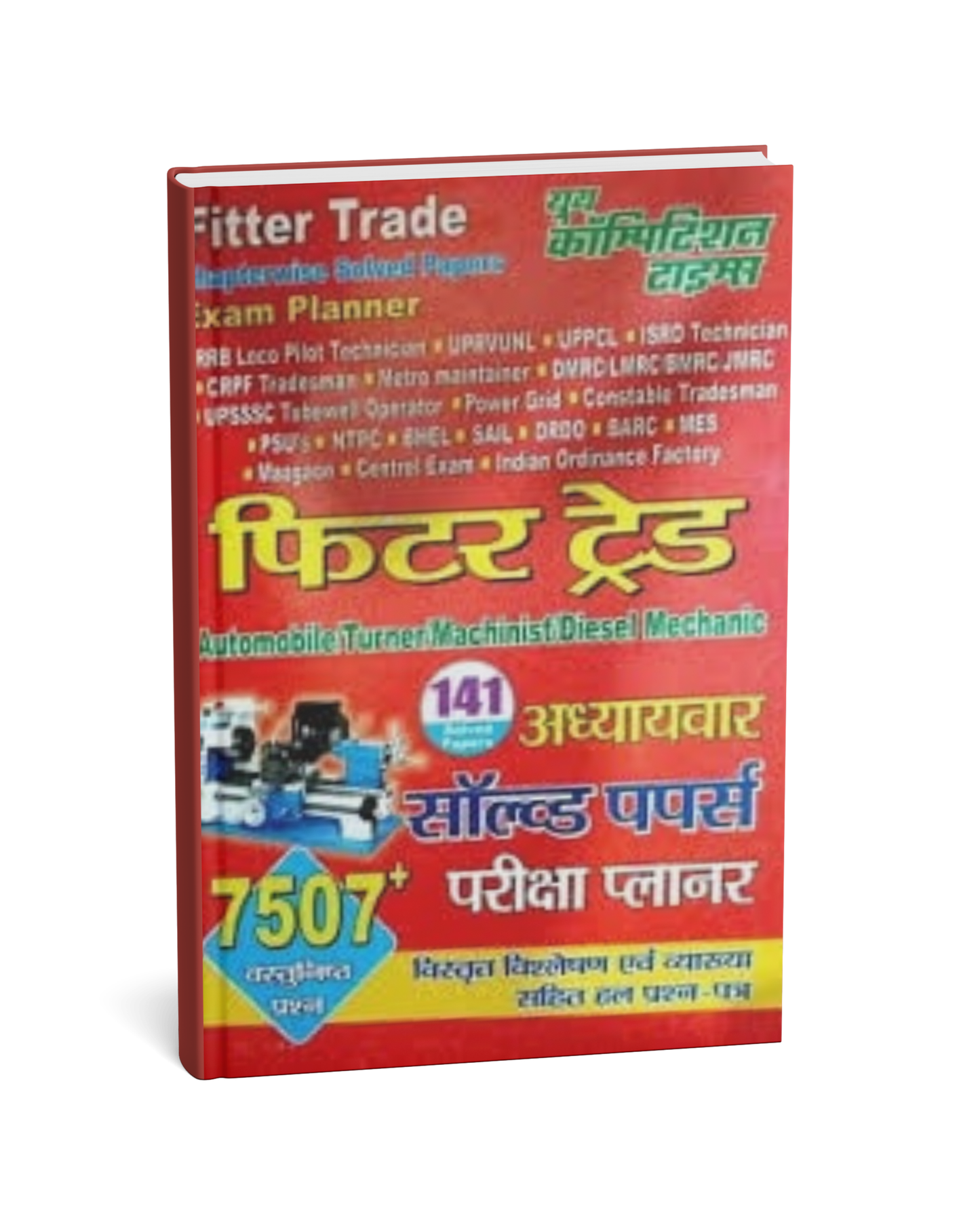 Youth Fitter Trade 7507 Adhyaywar Solved Papers [Hindi Medium]