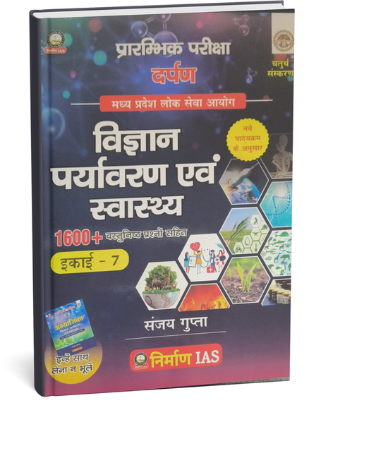 Nirman IAS Darpan MPPSC Pre Unit-7 Vigyan, Paryavaran Evam Swasthya | 1400+Objectives | Hindi Medium