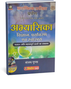Nirman IAS Darpan MPPSC Pre Unit-7 Vigyan, Paryavaran Evam Swasthya | 1600+Objectives | Hindi Medium