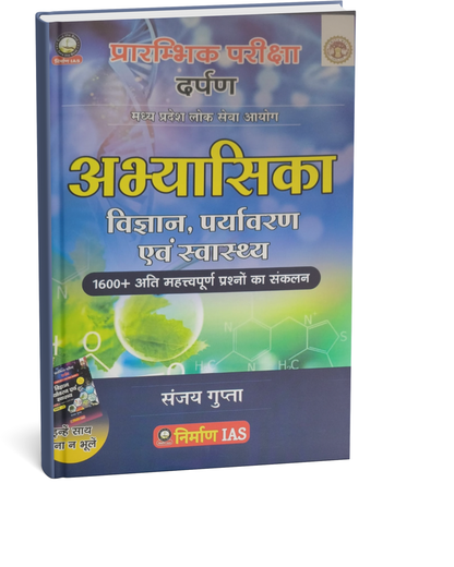 Nirman IAS Darpan MPPSC Pre Unit-7 Vigyan, Paryavaran Evam Swasthya | 1600+Objectives | Hindi Medium